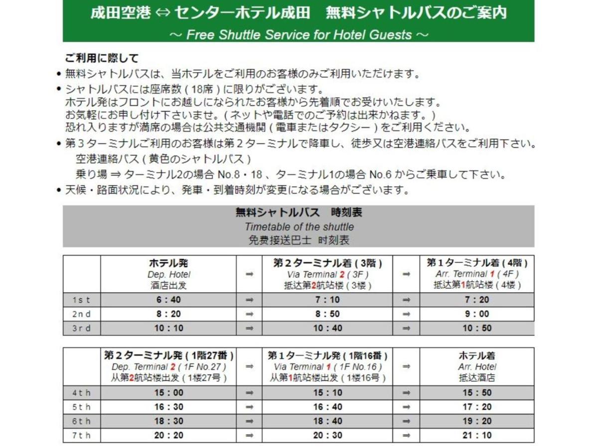 Center Hotel Narita 1 - Vacation Stay 43422V Eksteriør billede